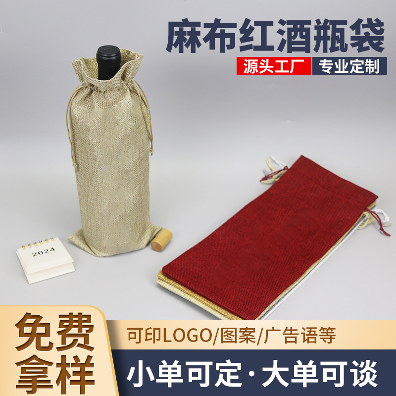 Linen wine bottle cover linen drawstring red wine bag wholesale linen red wine bag wholesale linen wine bag Champagne fruit wine