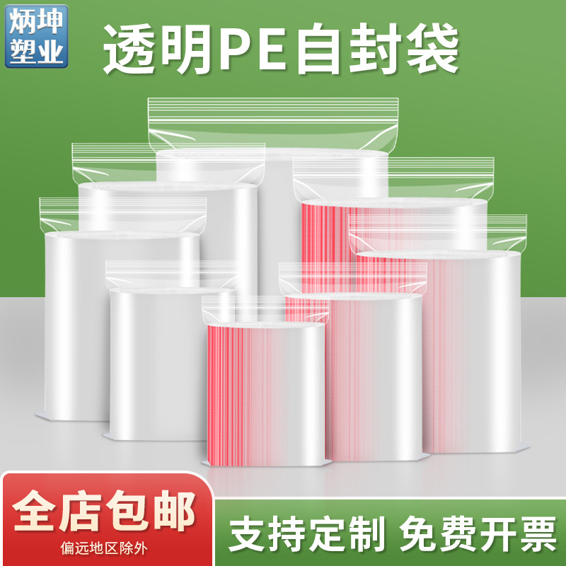 Customized 10 Silk Pe Ziplock Bag Thickeneded Plastic Bag Jewelry Seal Bag Transparent Seal Bag Jewelry Storage Packaging Bag