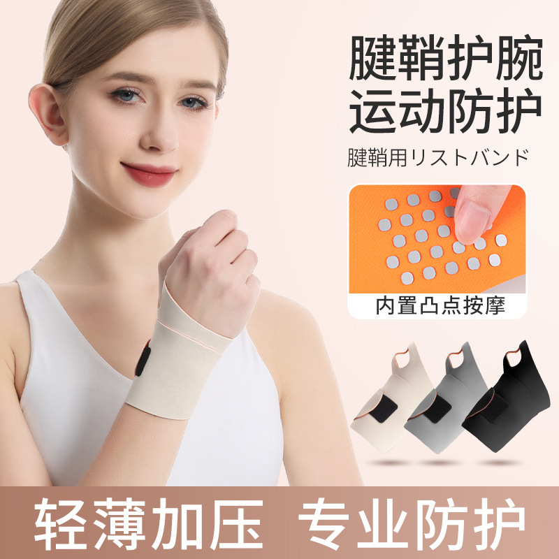 New Light and Thin Wrist Winding Pressurized Wrist Guard Tendon Sheath Protection Winding Wrist Guard Stamper Sports Wrist Guard