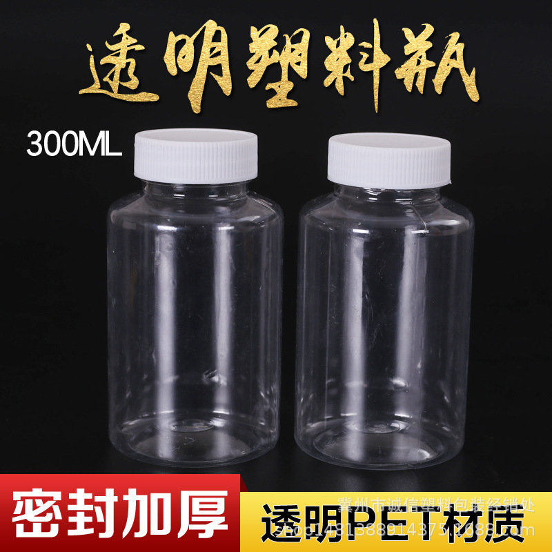 300g ml plastic bottle polyester bottle empty bottle large mouth transparent PET liquid bottle packaging bottle sample bottle