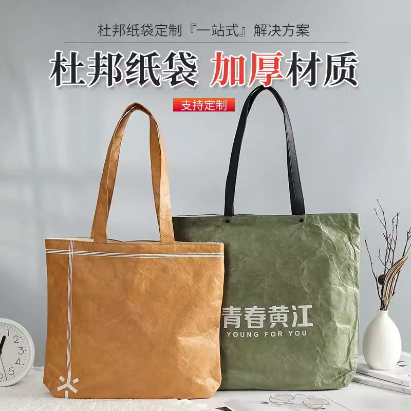 Urgent dupont paper bag custom printed logo environmental protection canvas bag customized washable kraft paper tear-resistant handbag