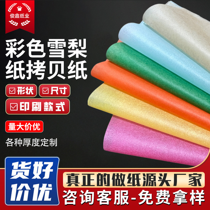 17g color copy paper wholesale clothing lining printing paper flower gift box moisture-proof packaging Sydney paper