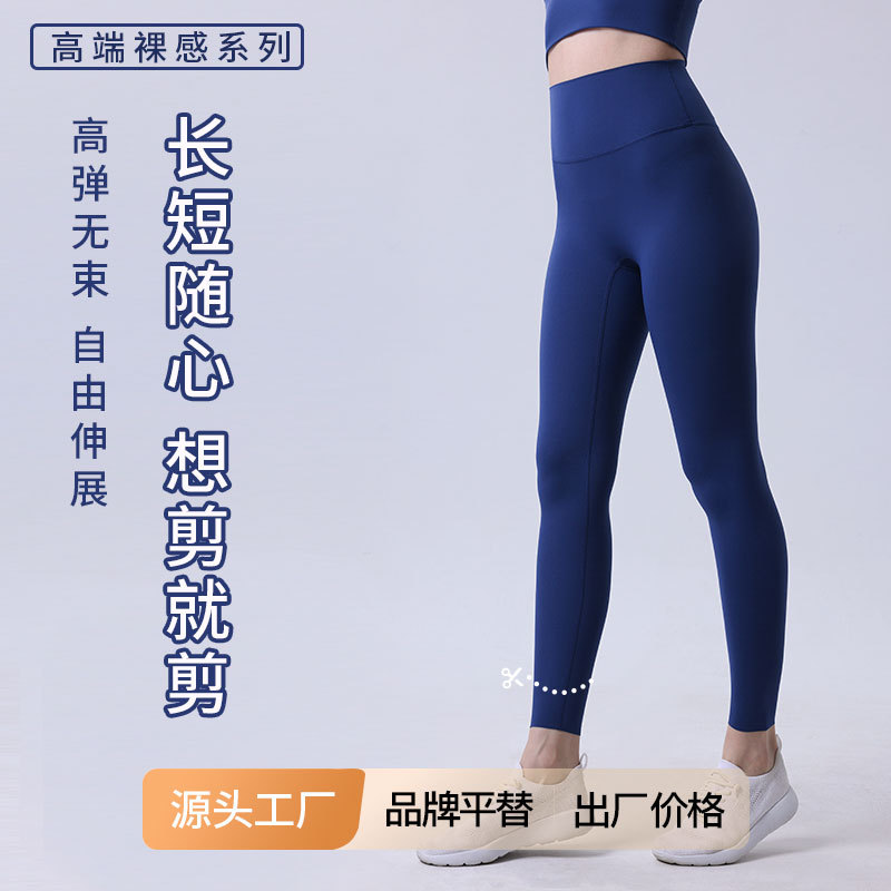 2024 New High Waist Hip Lifts No Embarrassment Line Yoga Pants Portable Cut European and American Sports Naked Yoga Clothing for Women