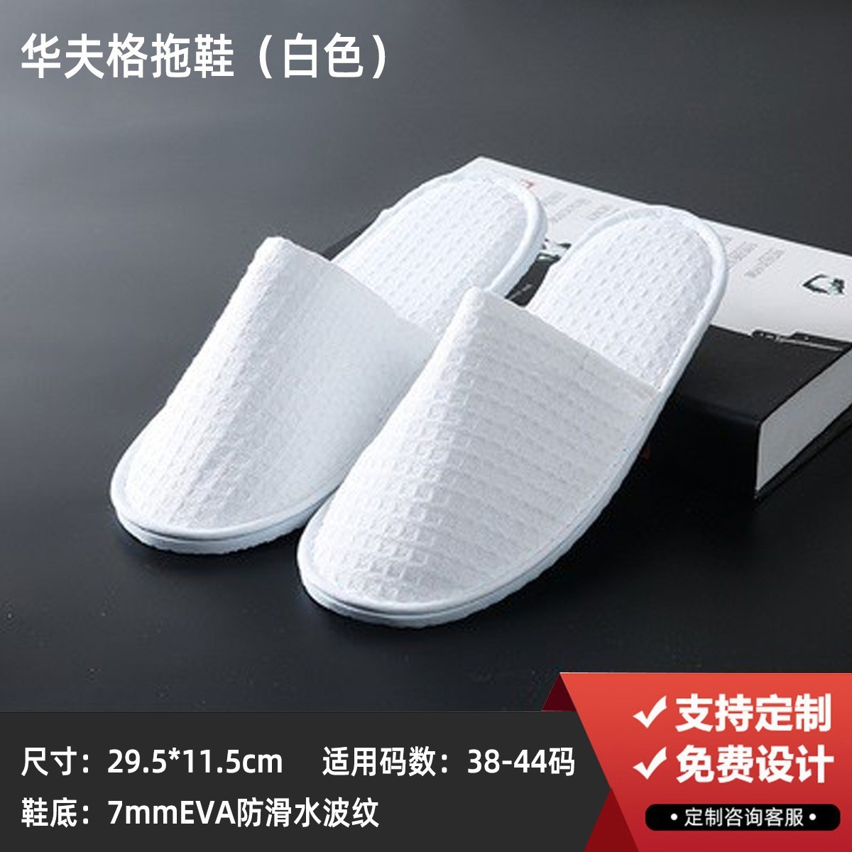Picture of Waffle hotel guest room disposable slippers aviation supplies travel commercial home hospitality five-star
