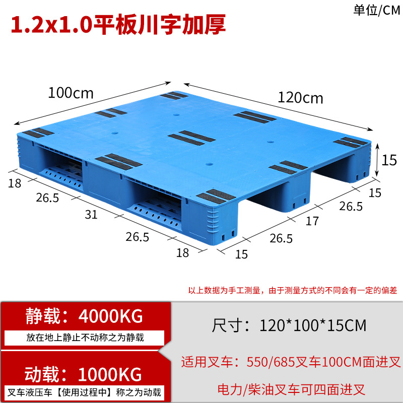 Picture of Flat Sichuan word shelf cargo floor board warehouse logistics floor pallet forklift card plate pallet plastic pallet