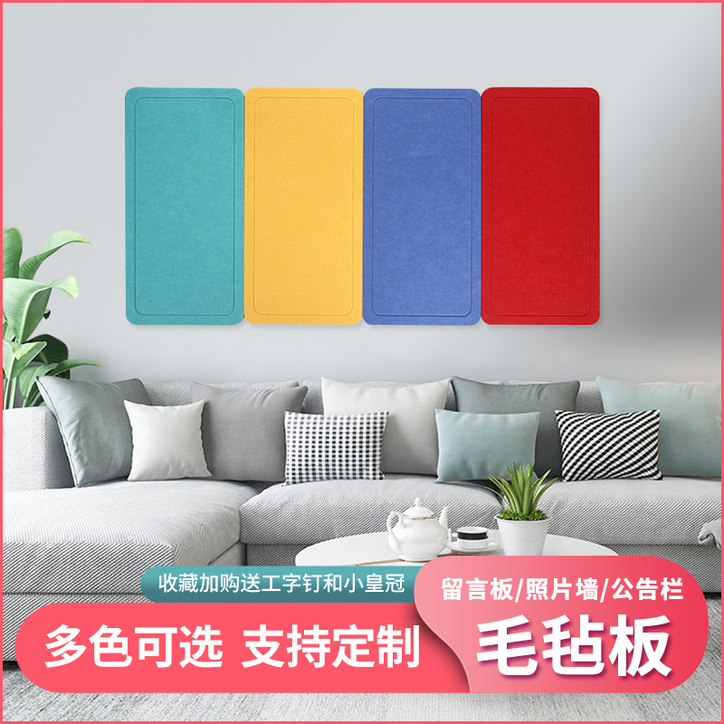 Colorful felt board wall sticker kindergarten display board message board creative wall decoration cork board felt sound insulation board