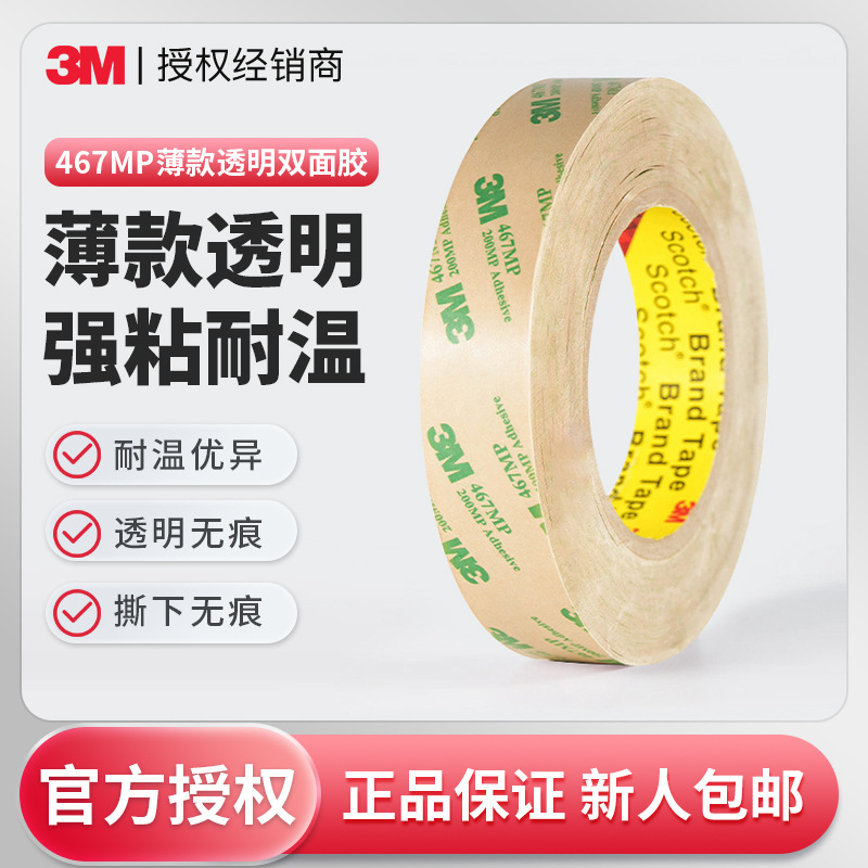 3M467Mp Baseless Double-Sided Tape 468Mp Transparent Film Tape Strong High Temperature Resistant Nameplate 3m Double-Sided Tape