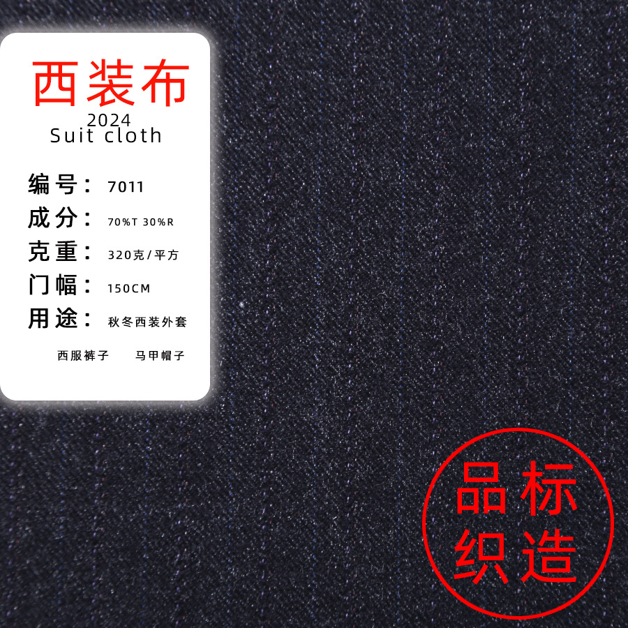 Picture of Tr Twill Fabric, Level 4 Lint Ball Autumn and Winter Pants Fabric, Multi-Color Autumn and Winter Suit Fashion Casual Pants Fabric 7011