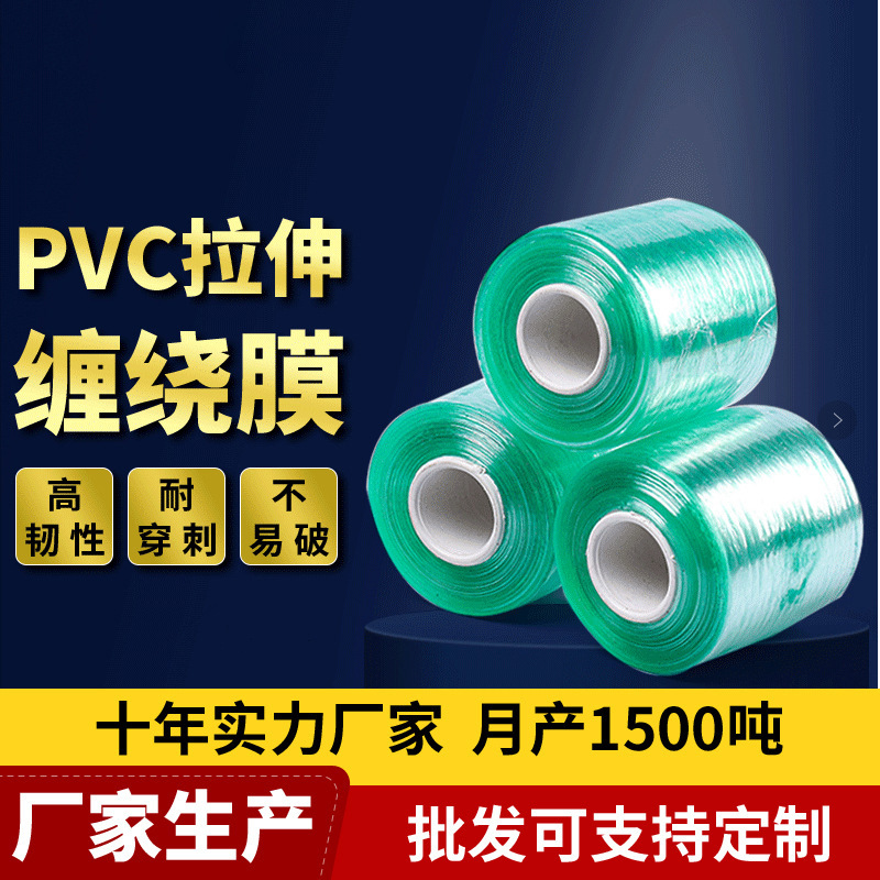 Manufacturer6cm Plastic Film Pvc Stretch Wrapping Film Industrial Wire Packaging Film Fruit Tree Grafting Film Widening