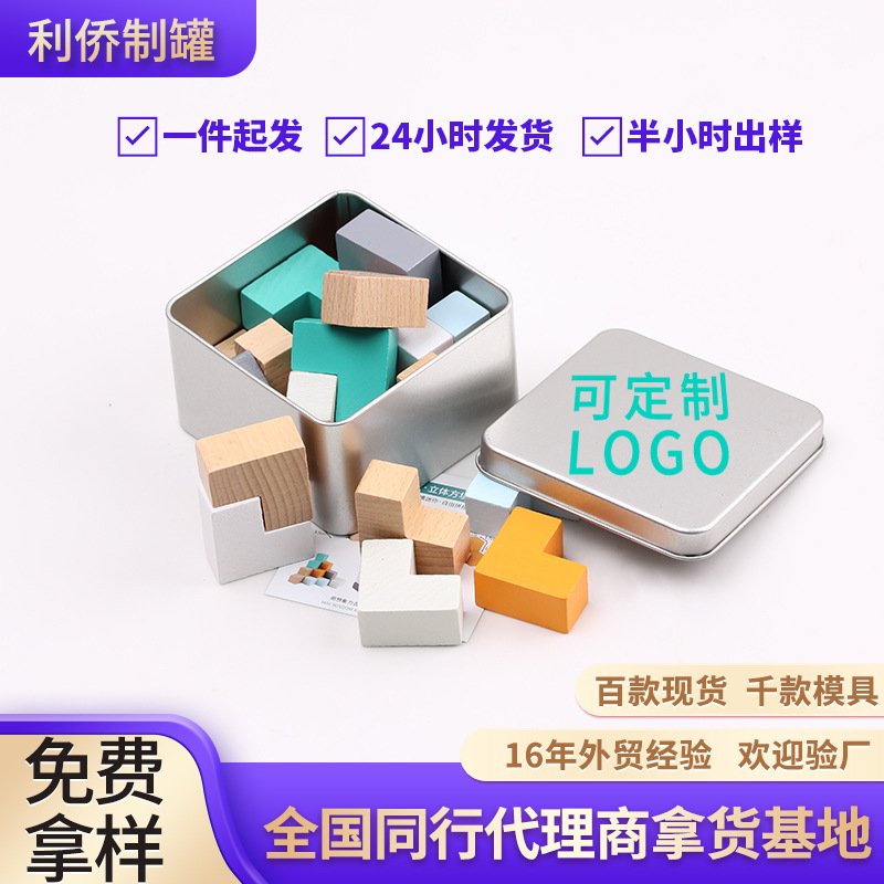 Square Tinplate Storage Box Building Blocks Puzzle Gift Box Children's Educational Toys Iron Box Packaging