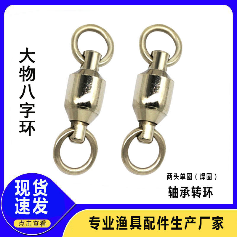 Picture of High-speed stainless steel eight-ring bearing swivel large object connector fishing gear accessories connecting ring fishing eight-ring