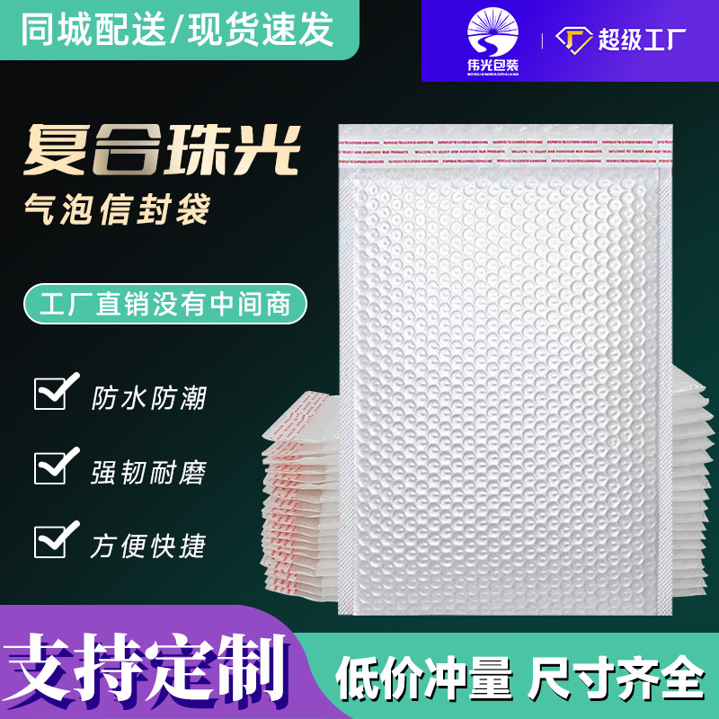 Thickened composite Pearlescent film Bubble Bag bubble envelope bag express packing bag bubble bag self-sealing shockproof bag wholesale
