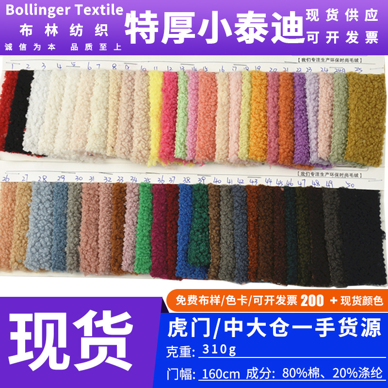 in stock supply 310g extra thick small teddy lamb velvet fabric warm clothing fabric teddy velvet grain velvet