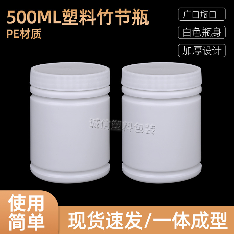 In stock thick 500g plastic bottle bamboo bottle plastic wide mouth bottle plastic bucket 500ml