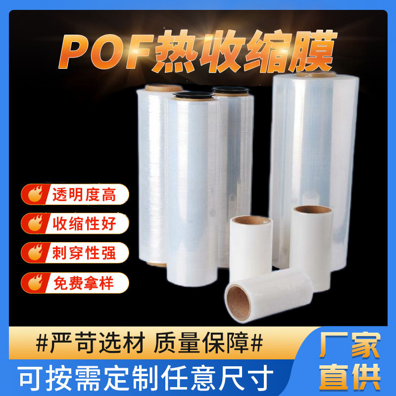 Pof Heat Shrinkable Film Customized Environmentally Friendly Shrinkable Transparent Sealing Film Cosmetic Packaging Plastic Sealing Film Shrinkable Film Moisture-Proof