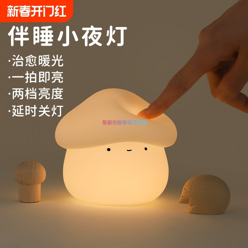 Mushroom silicone night light, bedroom sleep, baby feeding, bedside lamp, night atmosphere, pat light, children sleep together