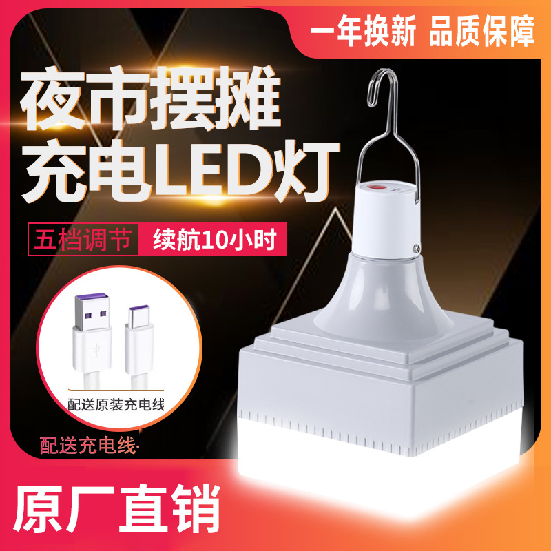 usb Rechargeable Light Square Light Night Market Charge Light