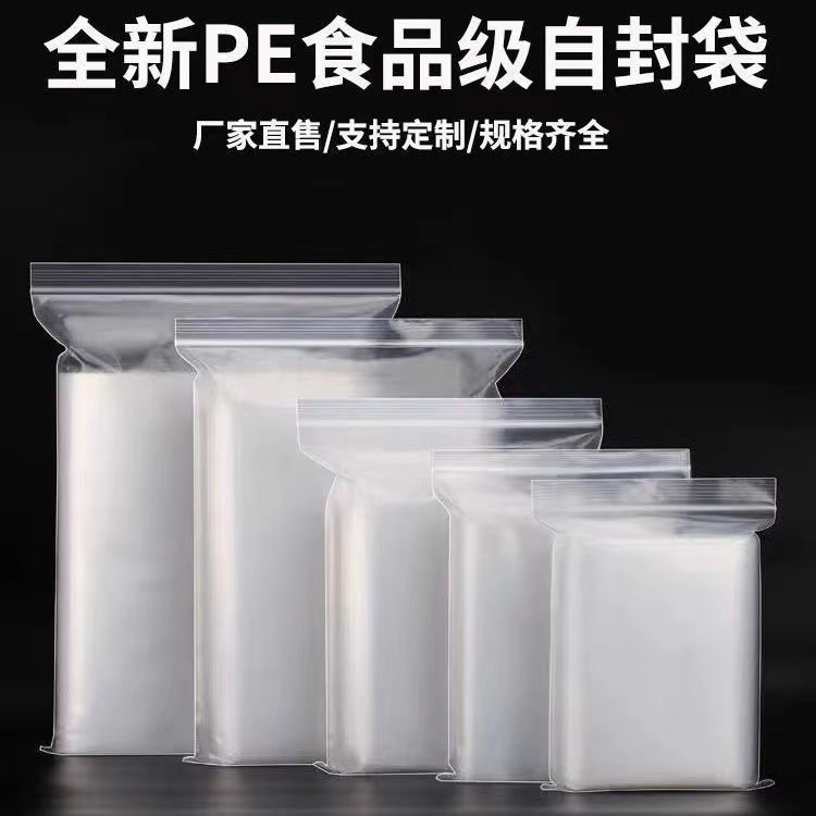 New food grade pe self-sealing bag transparent thick sealing bag plastic jewelry packaging bag plastic packaging manufacturer source