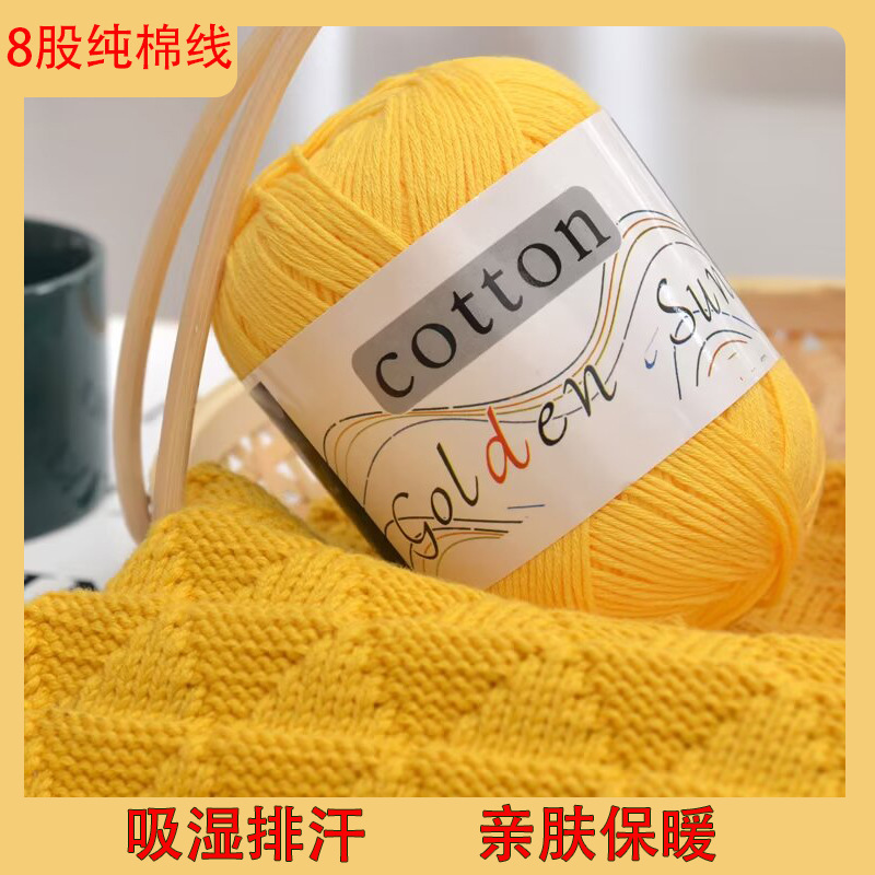 8 strands of pure cotton thread baby wool baby medium and fine cotton lace wool crochet diy children's thread for foreign trade