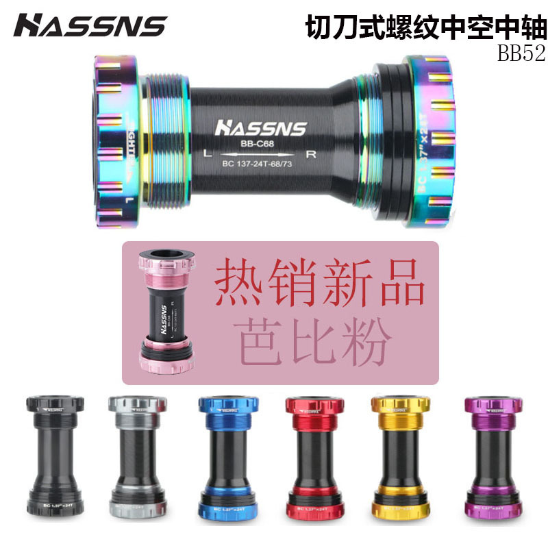 HASSNS Mountain Road Bicycle Hollow Axle IXF Integrated Tooth Disc Thread Type 68/73mm/Press into BB