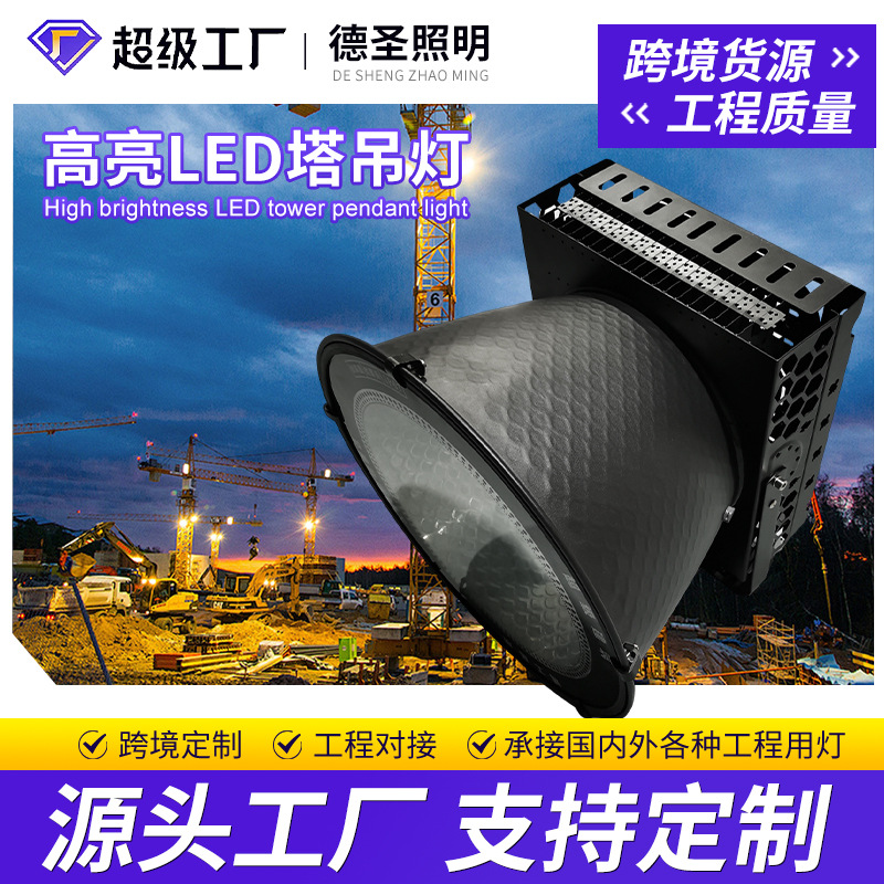 Cross-border 1000W High Power Fin Searchlight Construction Site Engineering Outdoor Construction Star XX LED Tower Pendant Light