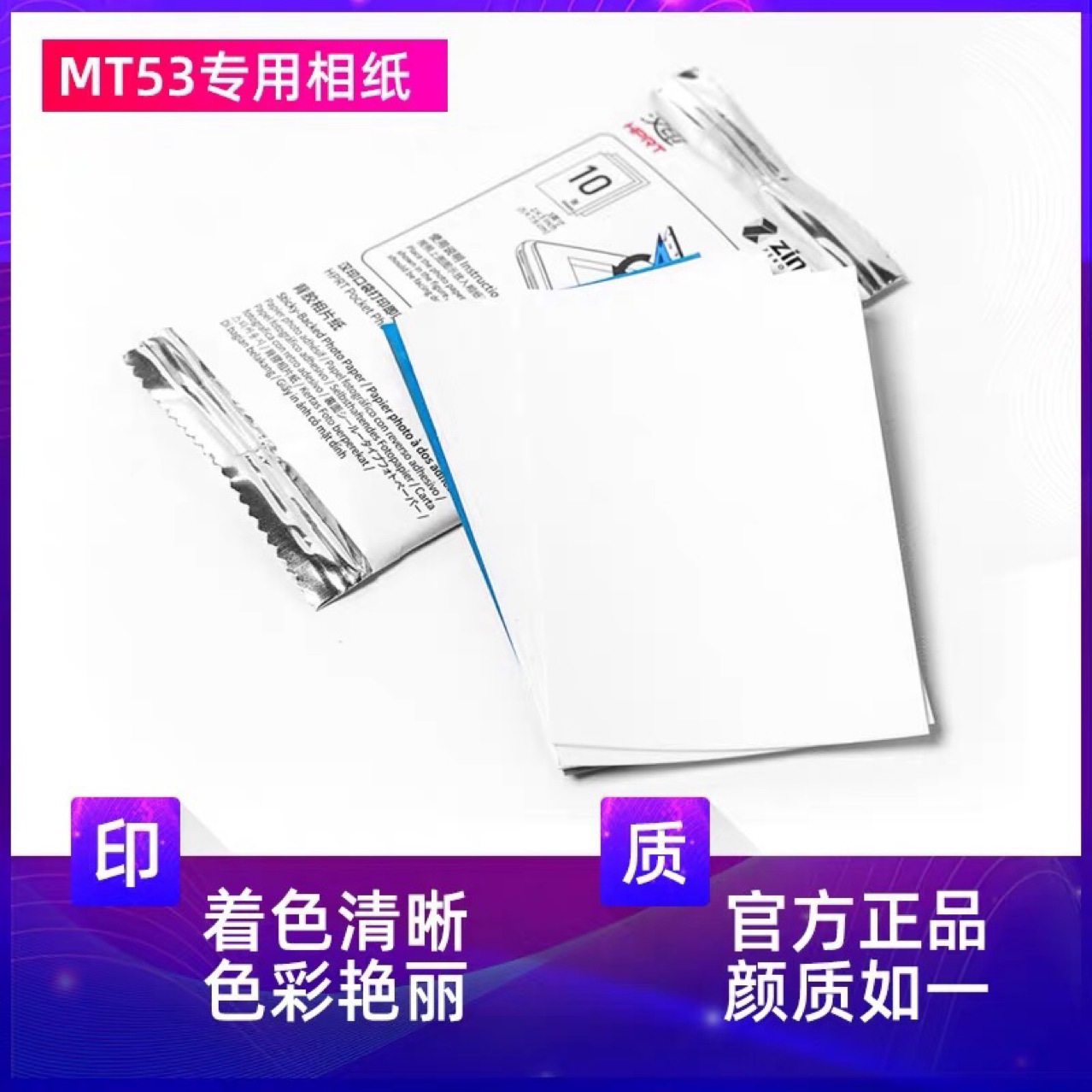 Picture of Han Yin MT53/Z1 Universal Original Photo Paper Three-inch Photo Paper Special High Adhesive Photo