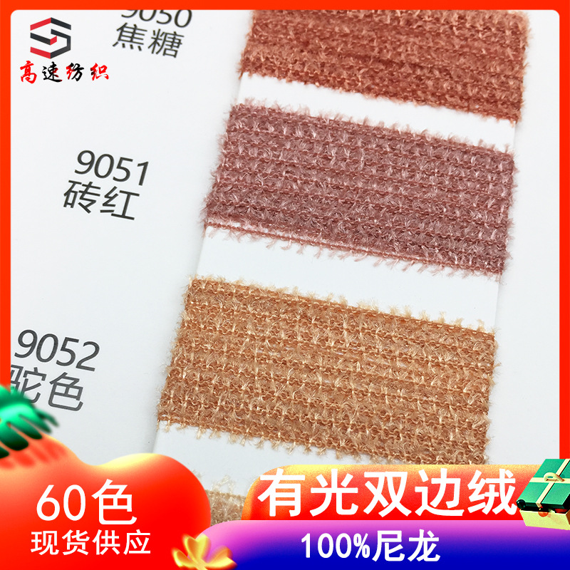 15 counts of glossy bilateral velvet yarn, glossy centipede yarn, feather yarn, knitted velvet wool, yarn, 100% nylon