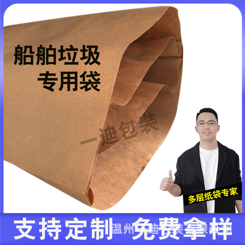 Professional manufacturers kraft paper three-layer paper bag double-layer paper bag sewing bag square bottom bag 25KG marine garbage storage bag