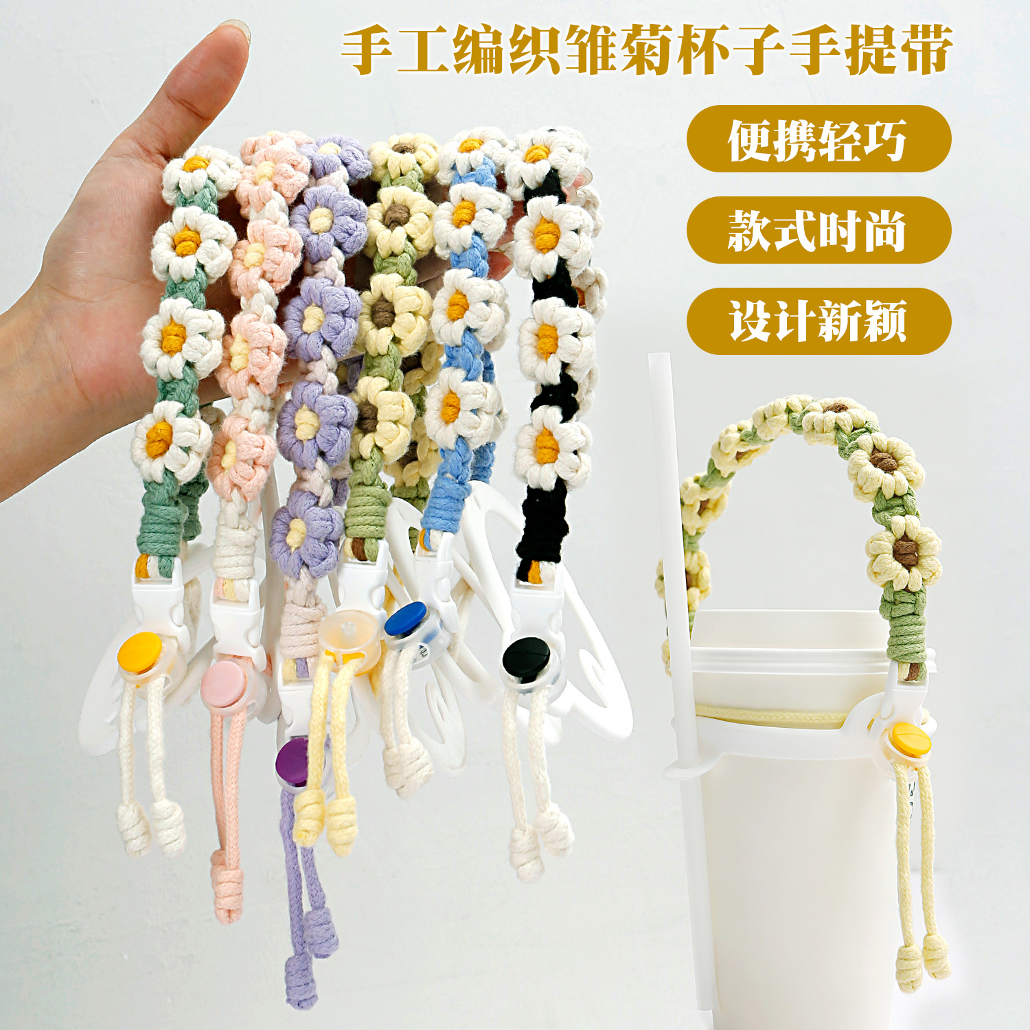 Jamie Hand-woven Sports Water Cup Packing Belt Portable Intangible Cultural Heritage Personality All-match Daisy Packing Belt
