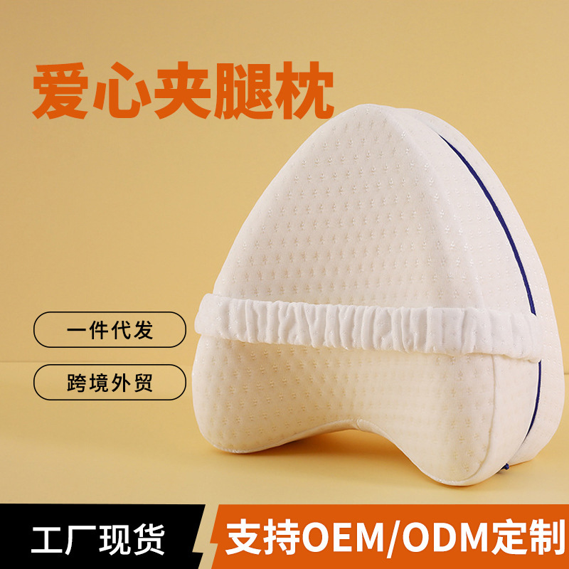 Amazon Cross-border Explosions Heart-shaped Leg Pillow Heart-shaped Memory Foam Slow Rebound Pregnant Women Sleep Pillow Side Sleeping Pillow Manufacturers
