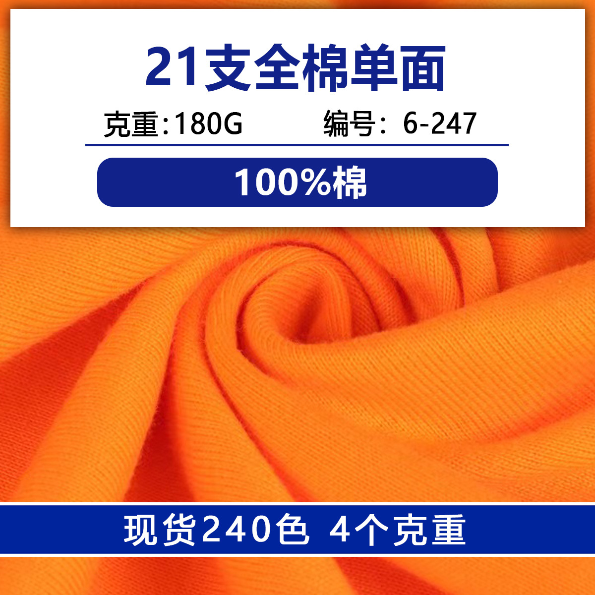 21s combed cotton single-sided jersey fabric knitted cotton jersey pure cotton plain knit fabric pure cotton T-shirt fabric