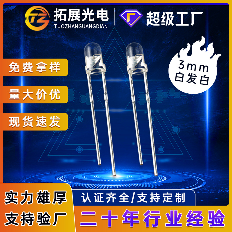 3mm white hair white f3 lamp bead plug-in led light emitting diode in-line lamp bead 3mm white light round head lamp bead