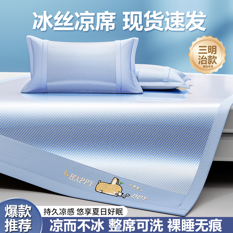 Class A Maternal and Infant Grade Antibacterial Cool Ice Silk Mat Summer Foldable Machine Washable Washing Bed Hat Air-conditioning Mat Soft Mat