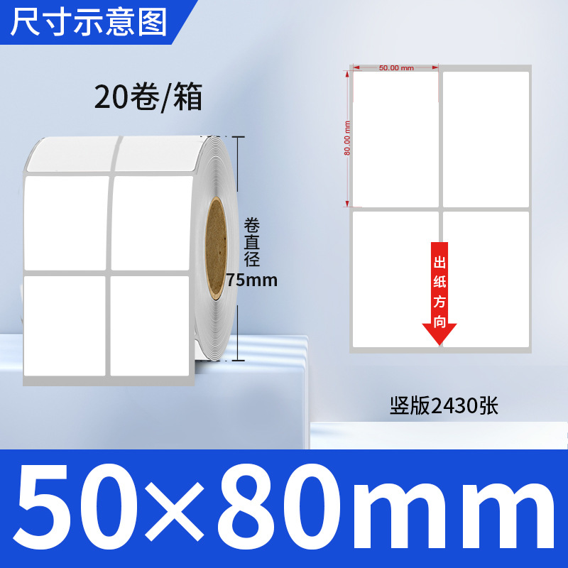 Picture of Copper self-adhesive bar code label paper adhesive 100 80 90 70 60 5040 ribbon printing factory wholesale