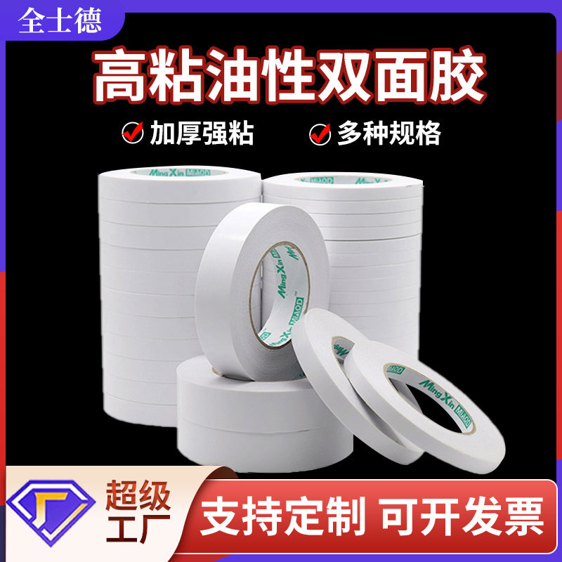 High-stick oily double-sided tape manufacturers wholesale transparent high-stick thin tape office stationery tape double-sided tape