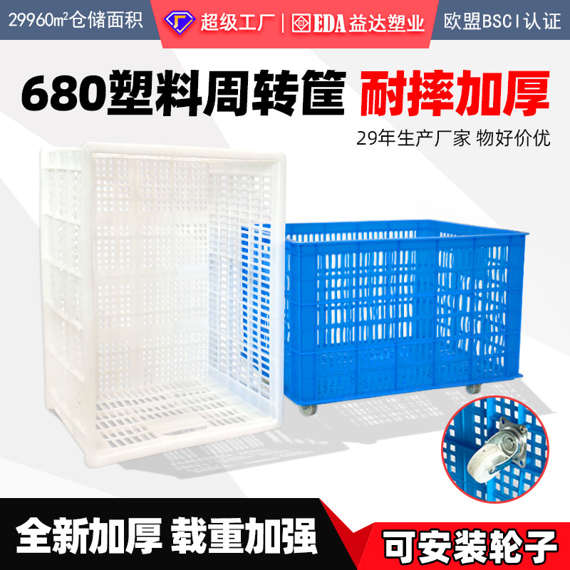 EDA Basket New Material Turnover Basket Rectangular Fruit and Vegetable Basket Large Thickened Plastic Basket Frame 680 Basket