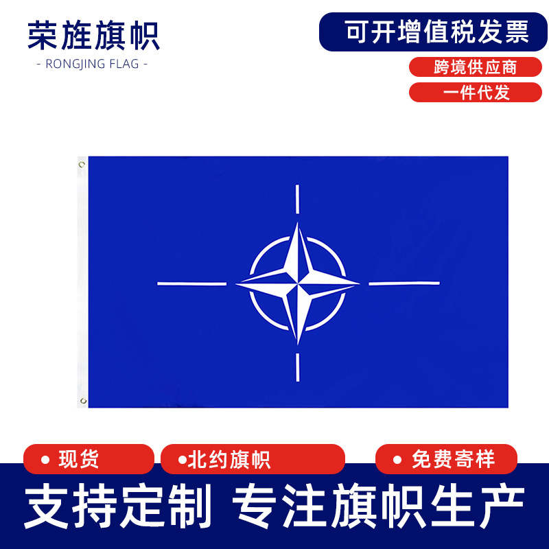 NATO flag NATO flag polyester printed flag spot cross-border exclusive