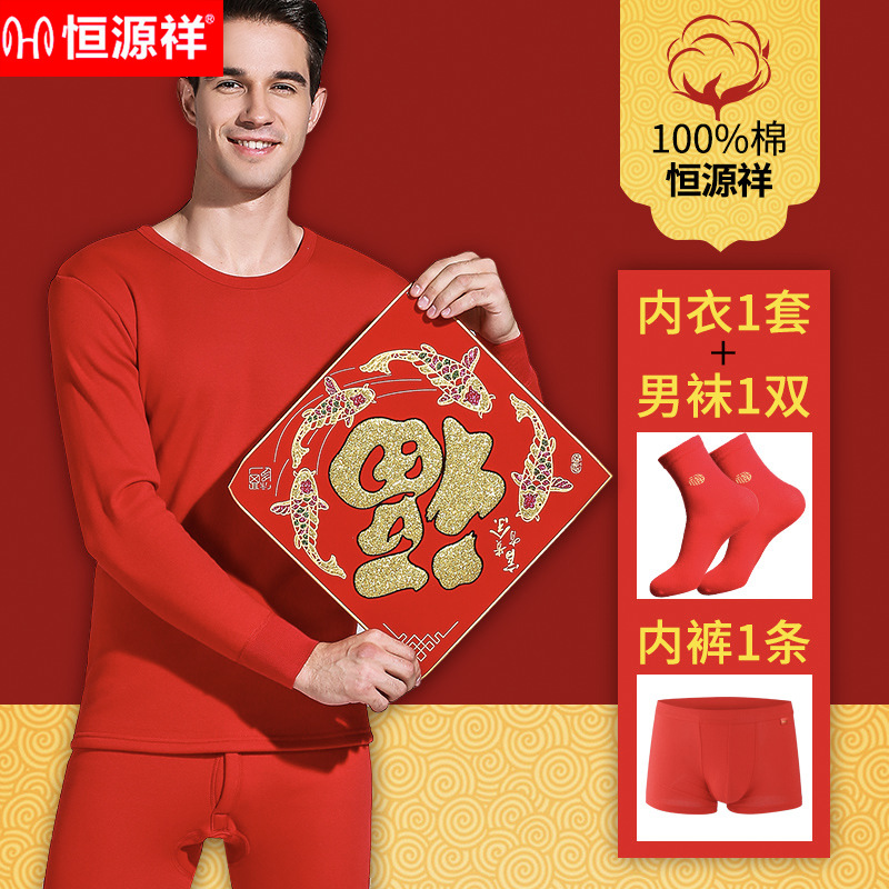 Picture of Hengyuanxiang pure cotton autumn clothes long pants suit men's and women's bottoming shirt men's birth year red gift box warm underwear