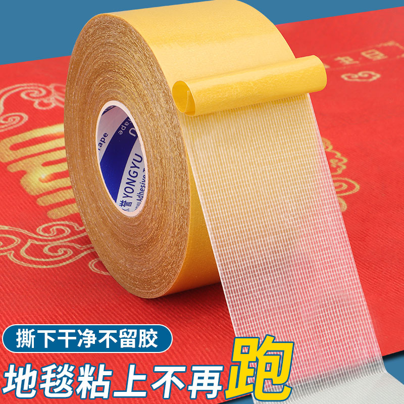 Strong Cloth-Based Tape Wholesale Wedding Exhibition Carpet Cloth-Based Double-Sided Tape High Viscosity Traceless Mesh Double-Sided Tape