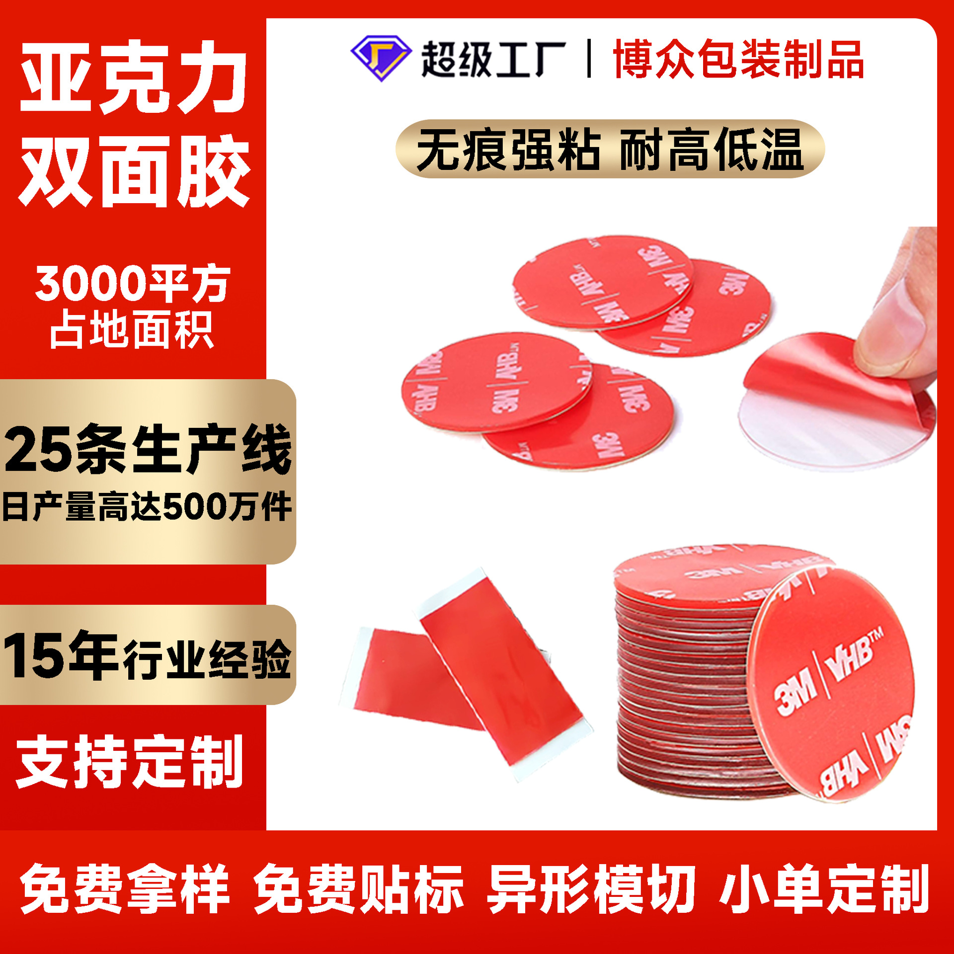 Manufacturer Die-Cut Acrylic Double-Sided Tape High-Viscosity Traceless Wall Glue Car Figure Fixed Removable Glue Nano Glue