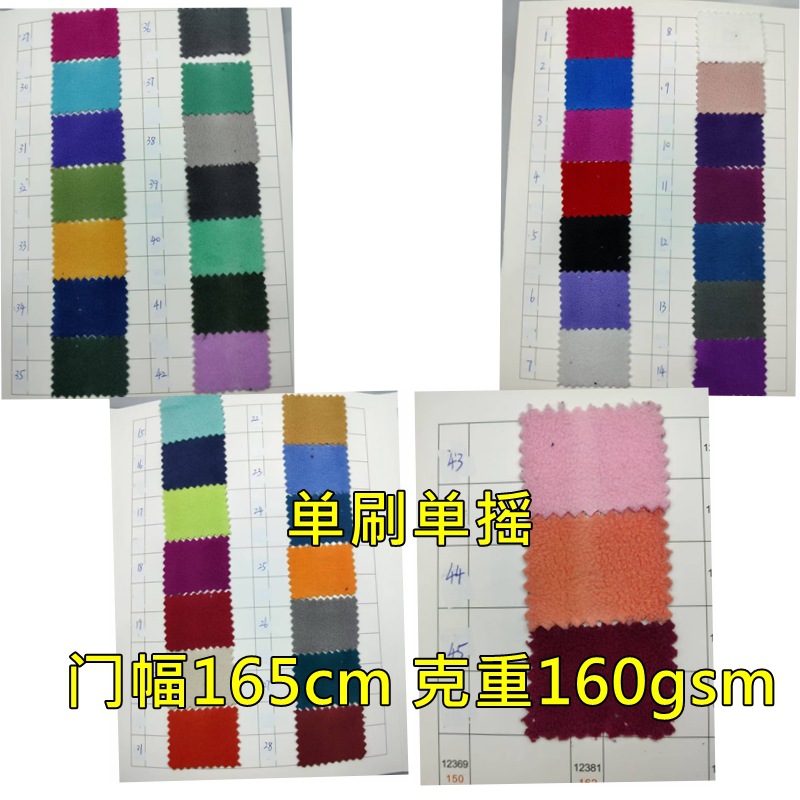 160g single brush single shake single-sided polar fleece flannel fabric polar fleece coat sweater cushion home clothing fabric