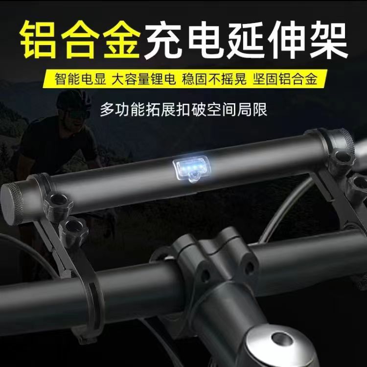 Bicycle handlebar extension frame extension frame lamp flashlight bracket clip riding equipment usb can be used as charging treasure