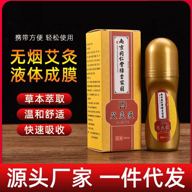 Nanjing Tongrentang Green Gold Home Moxibustion Liquid Rolling Bead Smear Moxibustion Fever Liquid Moxibustion Liquid Factory Wholesale