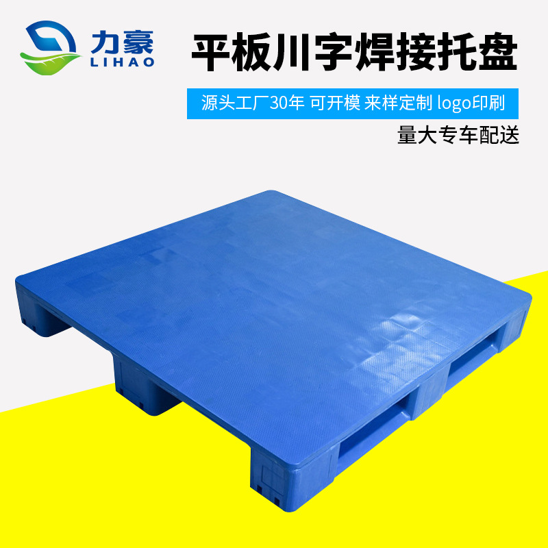 Flat Sichuan Character Welded Plastic Pallet Warehouse Turnover Plastic Board Custom Moisture-Proof Bearing Industrial Pad Warehouse Board Pallet