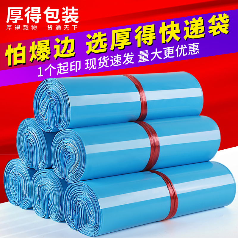 Color Blue new material express bag logistics packaging waterproof packaging bag clothing packaging bag printing wholesale thickening