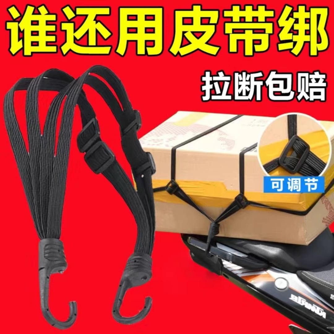 Motorcycle Straps, Elastic Ropes, Electric Vehicle Straps, Rear Seat Fixed Elastic Helmets, Luggage Rubber Bands, Binding Ropes