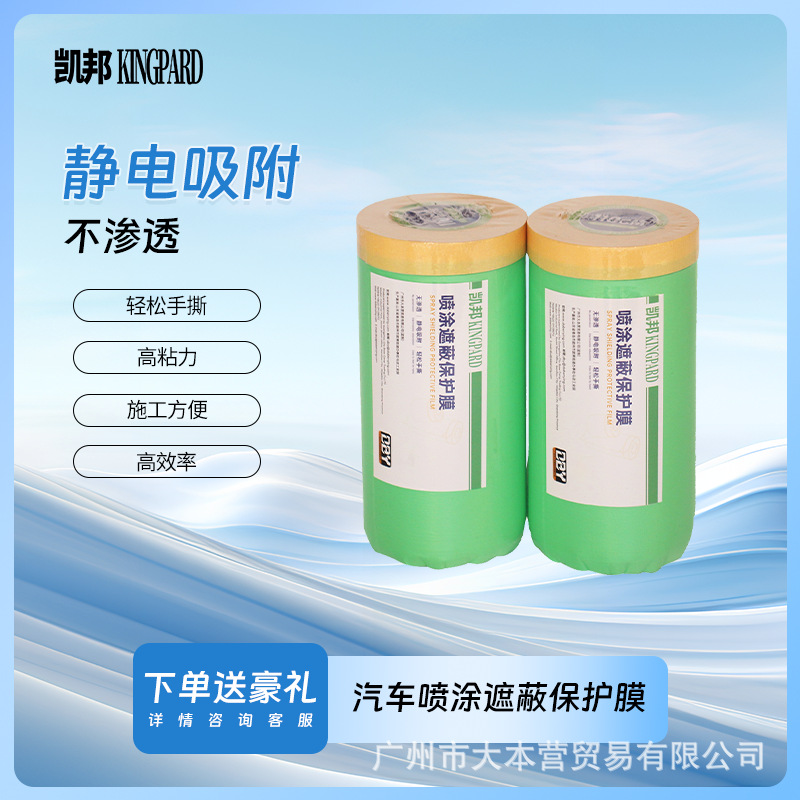 Car Spray Paint Masking Film, Dust-Proof and Paint-Proof, Suitable for Home Decoration and Industrial Use, Easy to Tear Without Leaving Adhesive, Masking Tape Protective Film