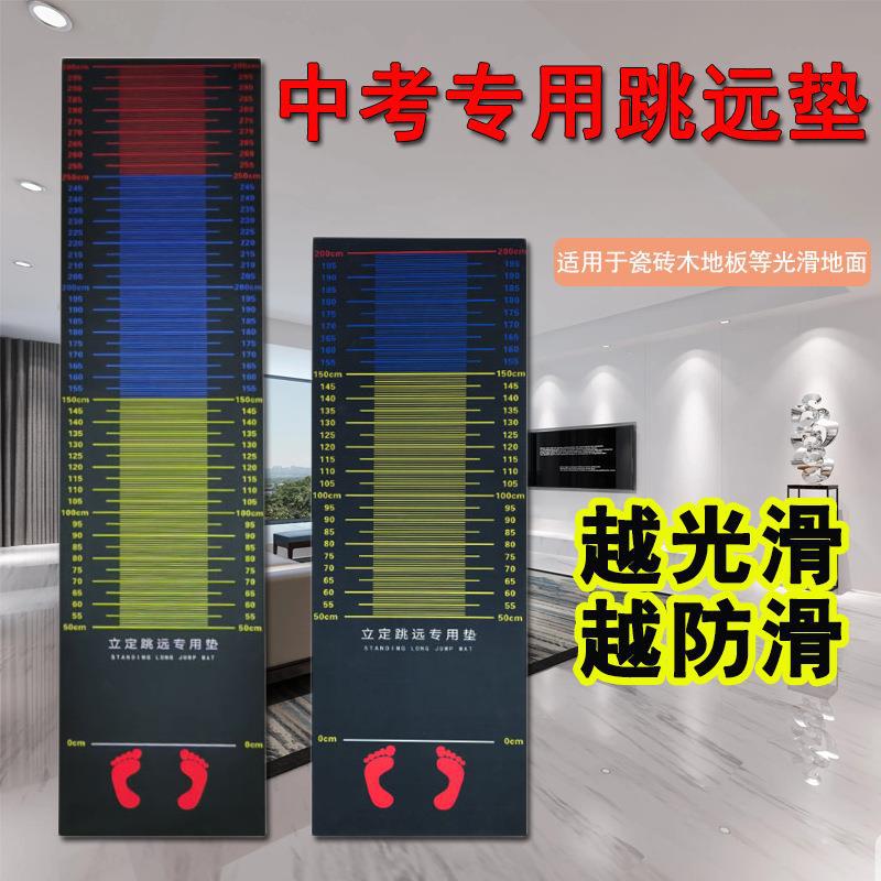 Indoor Non-slip Vertical Long Jump Test Special Mat Home High School Entrance Examination Sports Mat Thickening Training Equipment Artifact