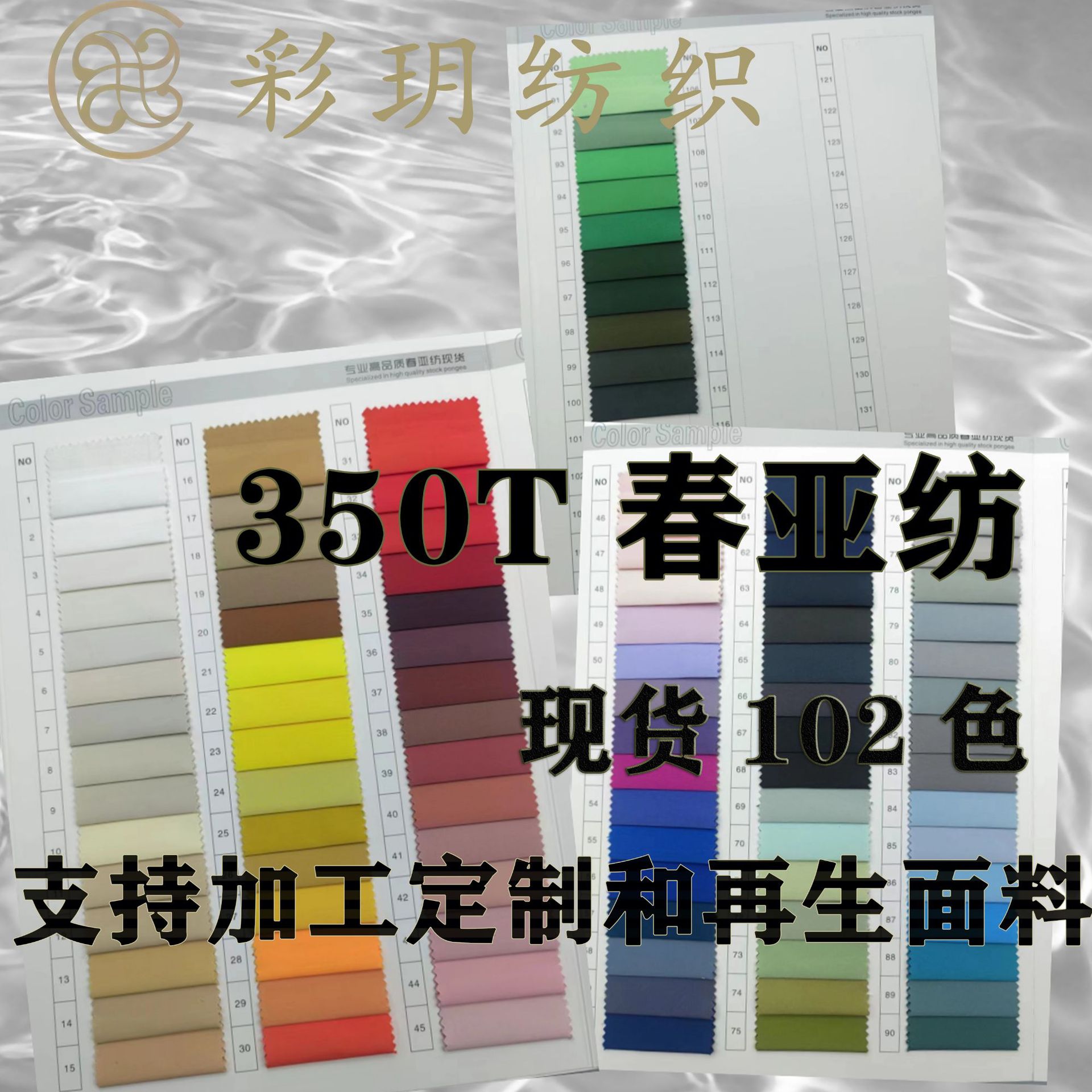 In stock waterproof 350T/ 50D high F multi-F cotton velvet feeling spring sub-textile 144F skin feeling fabric functional down jacket