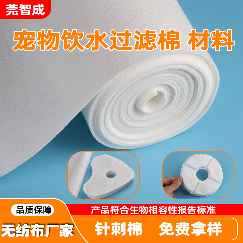 Wholesale Pet Drinking Water Filter Cotton Material Water Feeder Absorbent Cotton Sheet Sniffing Pad Urine Pad Polyester Acupuncture Non-Woven Fabric